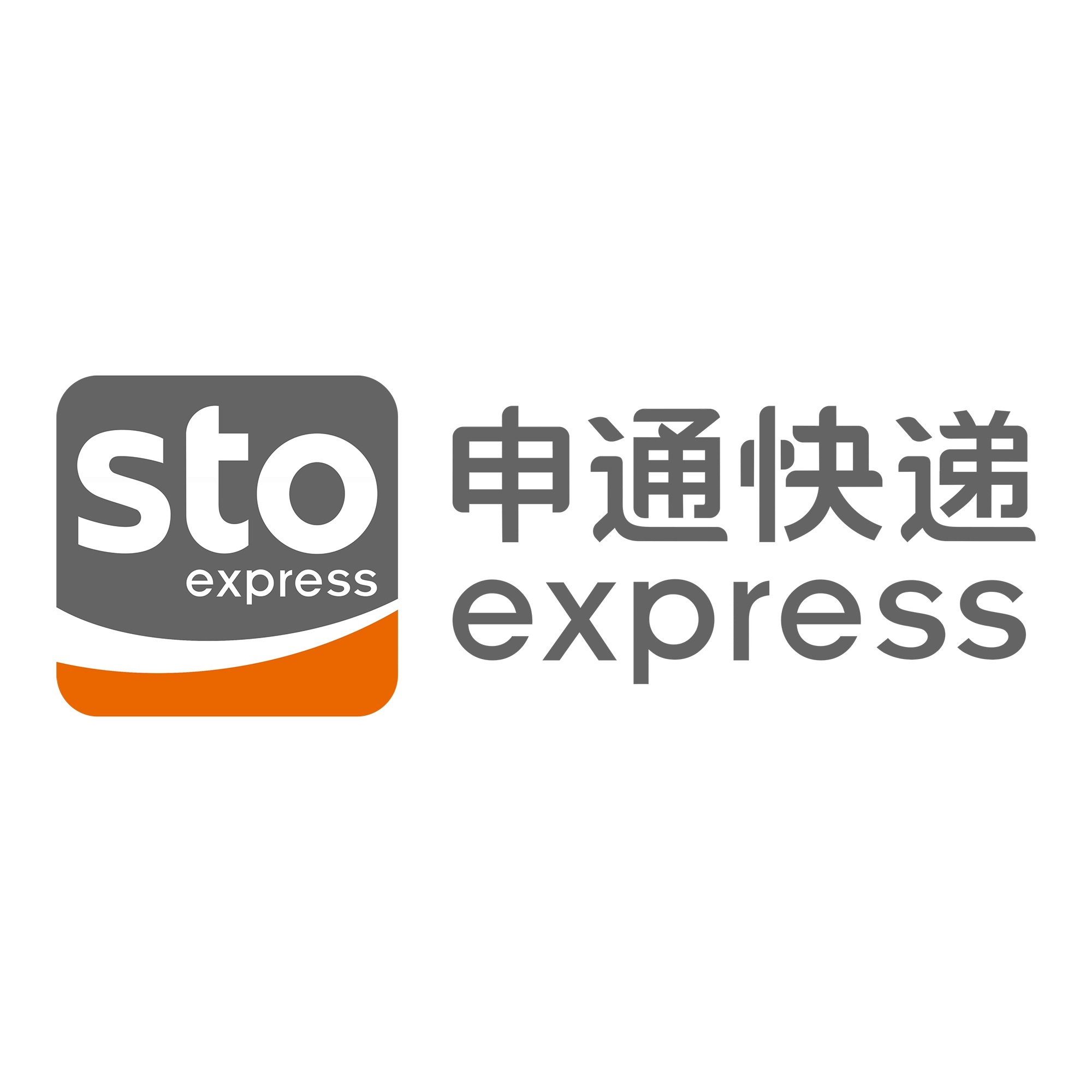 岚山申通快递